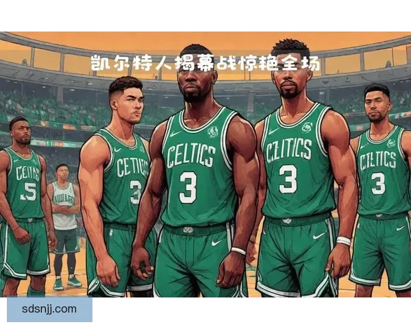凯尔特人与太阳激战回顾赛场精彩瞬间与关键表现解析